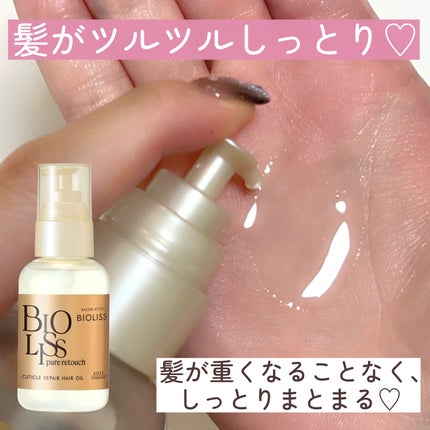 SS ビオリス ピュアレタッチ インナーリペア ヘアミルク/SSビオリス/ヘアミルクを使ったクチコミ(5枚目)