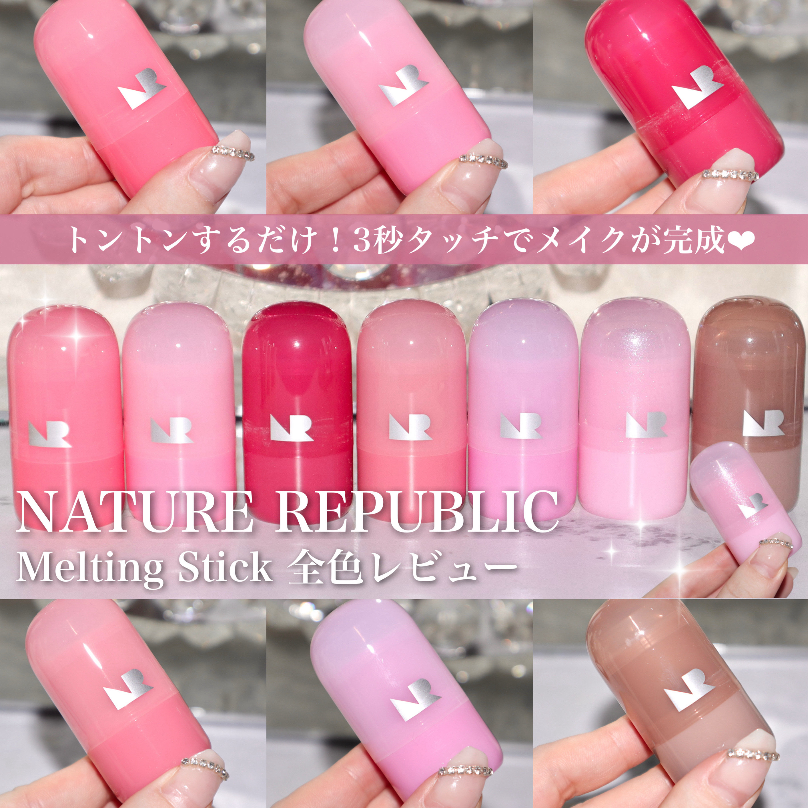 ネイチャーリパブリック クリームメルティングスティック 01アッシュジンジャーのクチコミ「トントンするだけ！3秒でメイクが完成❤︎
NATURE REPUBLIC
Melting St.....」（1枚目）