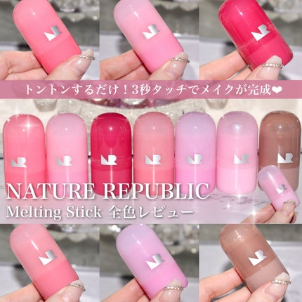 ネイチャーリパブリック クリームメルティングスティック 01アッシュジンジャーのクチコミ「トントンするだけ!3秒でメイクが完成❤︎
NATURE REPUBLIC
Melting St.....」(1枚目)