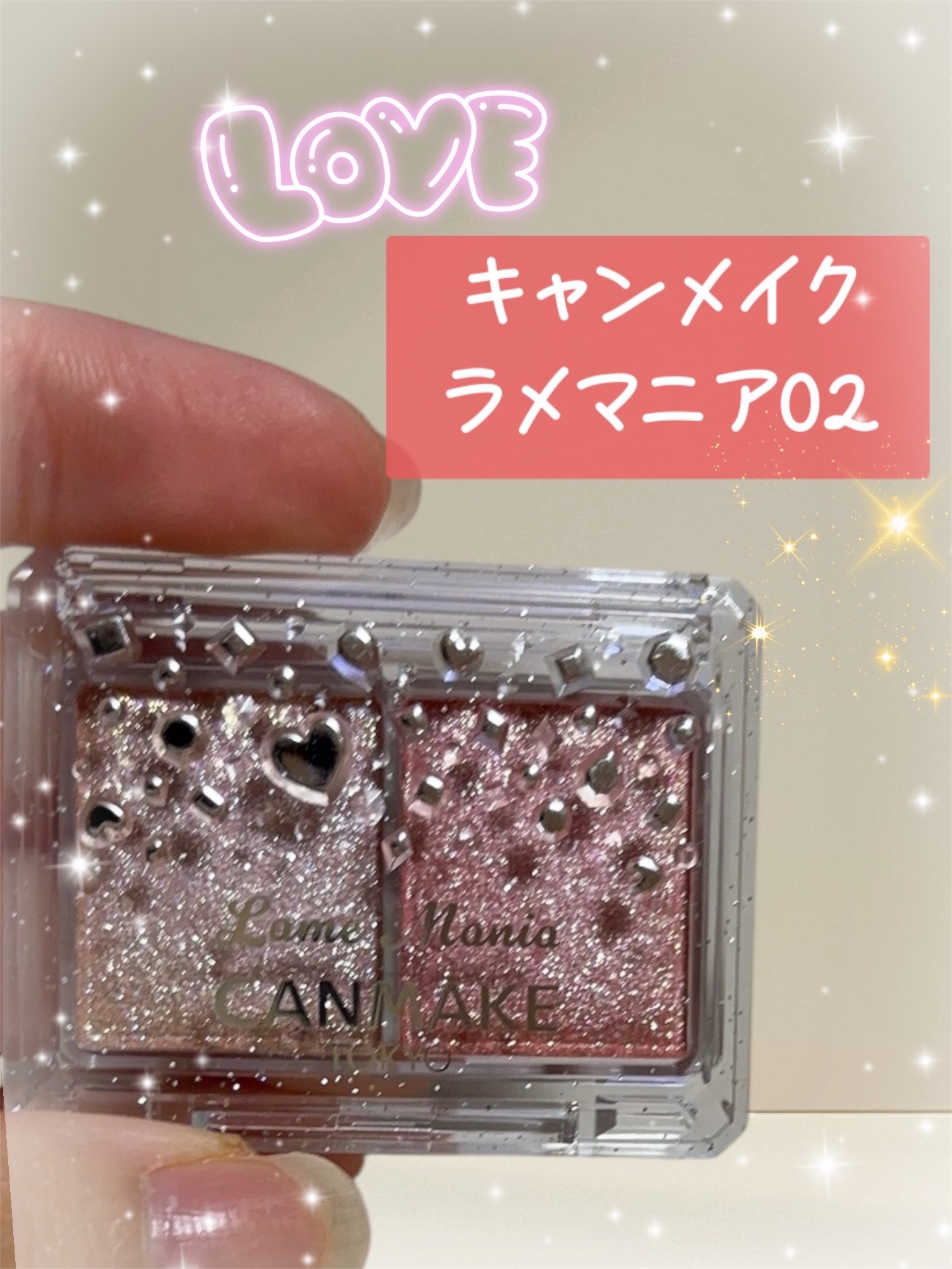 ラメマニア/キャンメイク/アイシャドウを使ったクチコミ（1枚目）