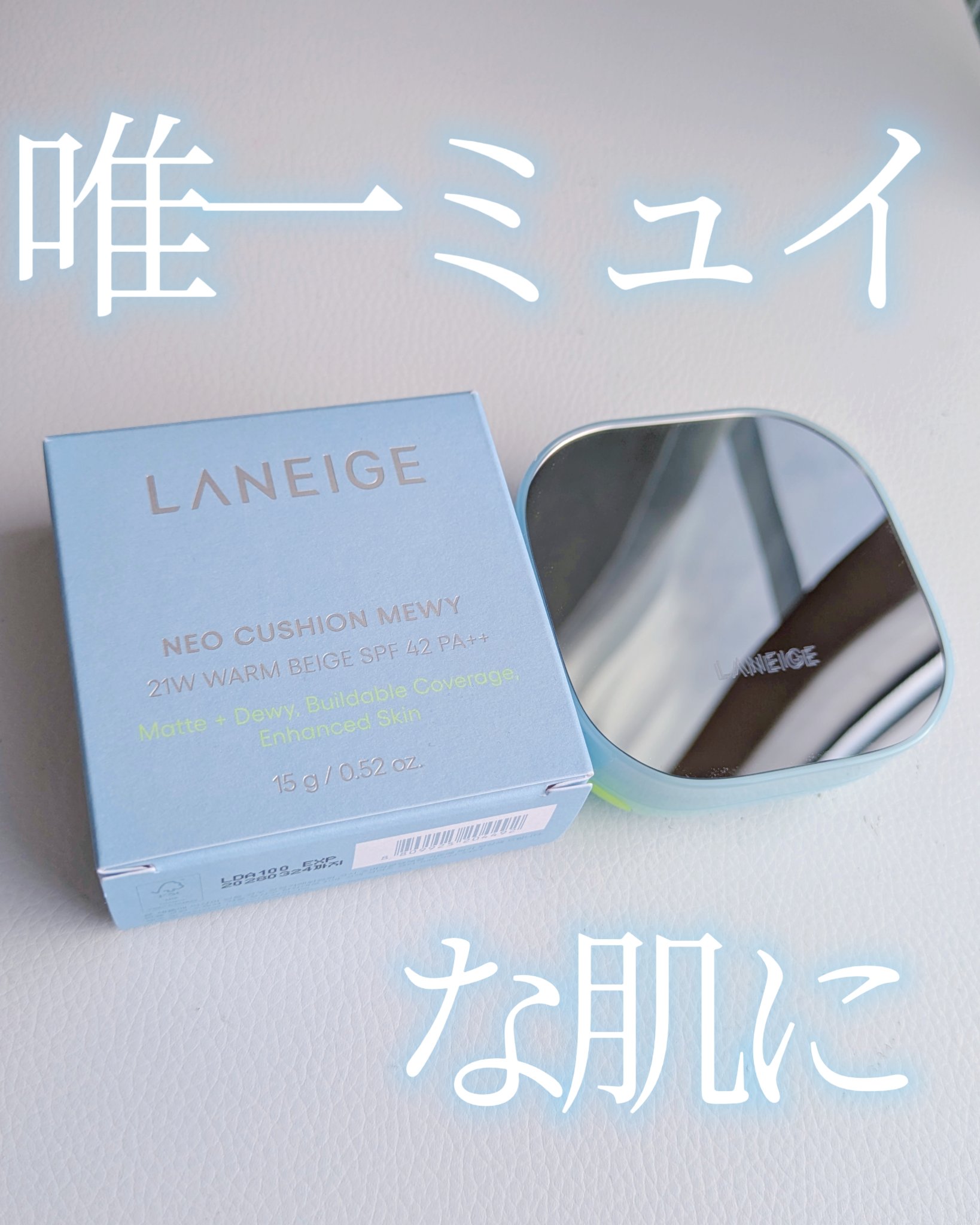 ラネージュ ネオクッション ミュイ ​/LANEIGE/クッションファンデーションを使ったクチコミ（1枚目）