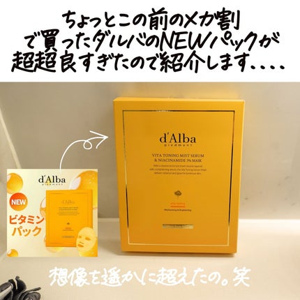 ビタトーニングナイアシンアミド5%マスク/ダルバ/シートマスク・パックを使ったクチコミ(2枚目)