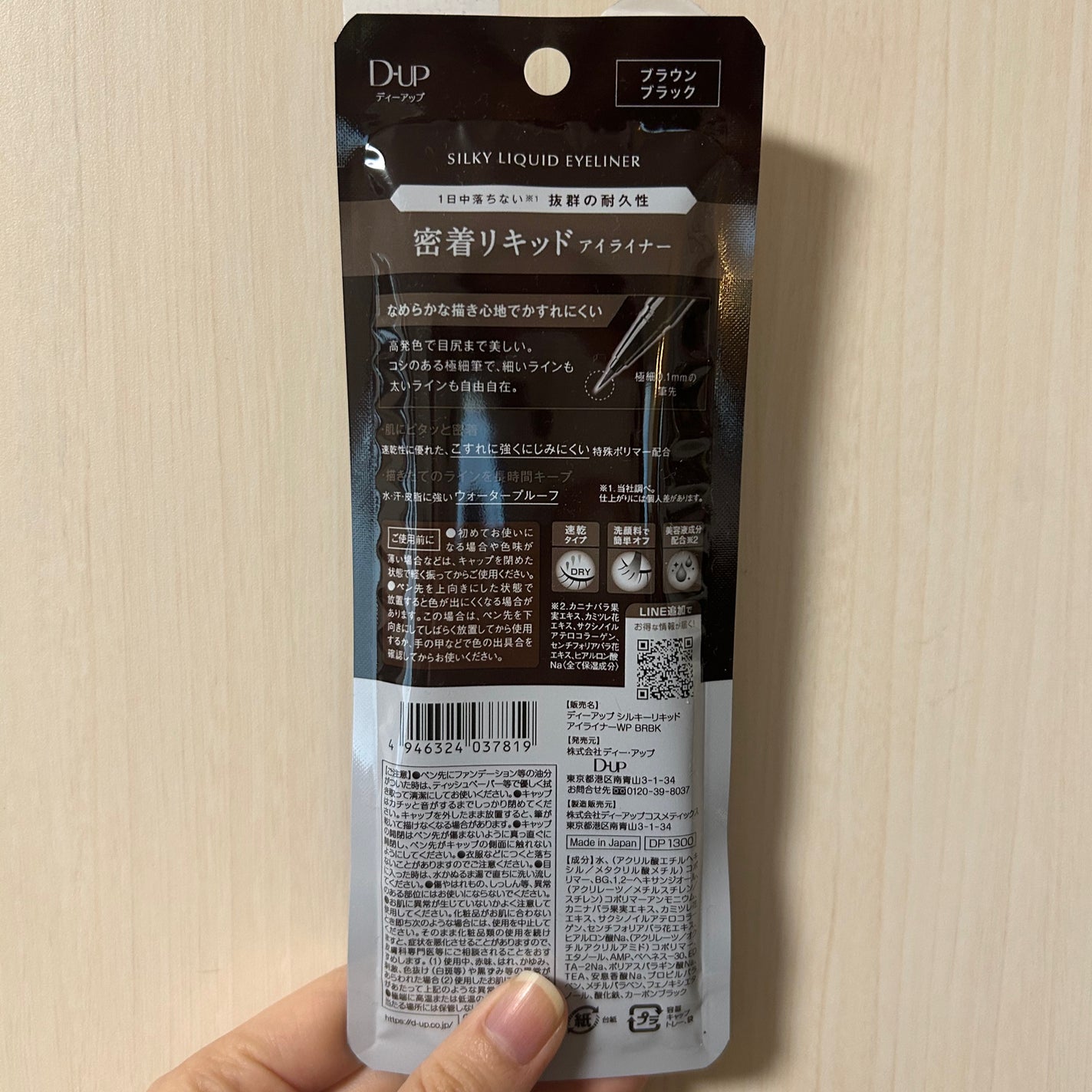 シルキーリキッドアイライナーWP/D-UP/リキッドアイライナーを使ったクチコミ(2枚目)