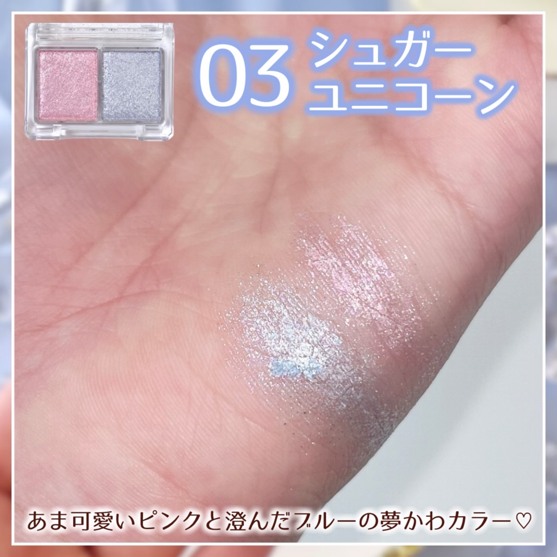 ラメマニア/キャンメイク/アイシャドウを使ったクチコミ（3枚目）