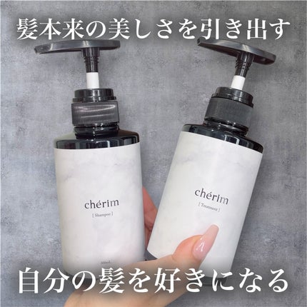 chérim シャンプー&トリートメント/chérim/市販シャンプーを使ったクチコミ(1枚目)