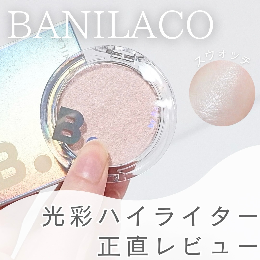BANILA CO バニラコ　シルキーグロウハイライターのクチコミ「＼発光ビームハイライト✨️／

┈┈┈┈┈┈┈┈┈┈

バニラコ 
シルキーグロウハイライター.....」（1枚目）