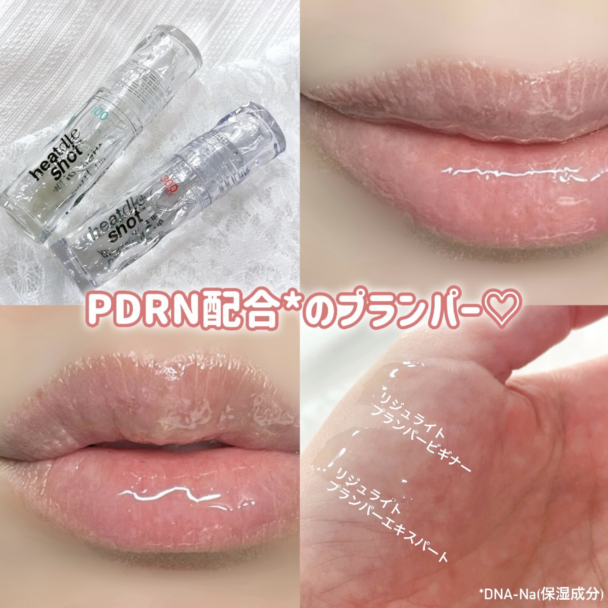 流行りのPDRN*¹配合のリップ美容液 リジュライトプランパーが登場したよ♡♡

BabyBright  ベイビーブライト

リジュライトプランパービギナー
初心者向けの100

リジュライトプランパーエキスパート
上級者向けの300

ほ