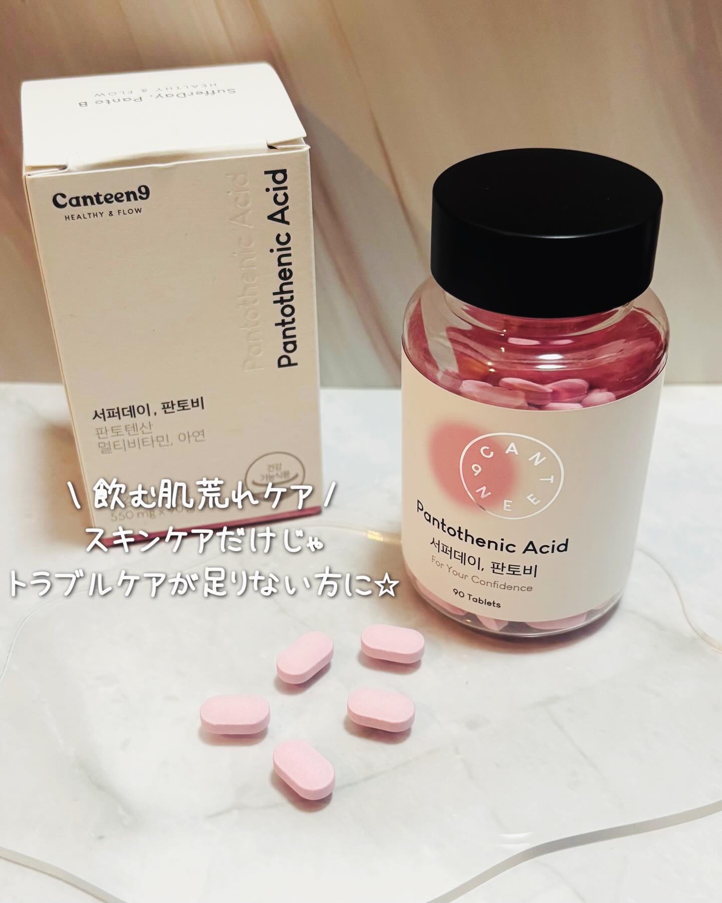 サファーデイパントビー/canteen9/美容サプリメントを使ったクチコミ（1枚目）