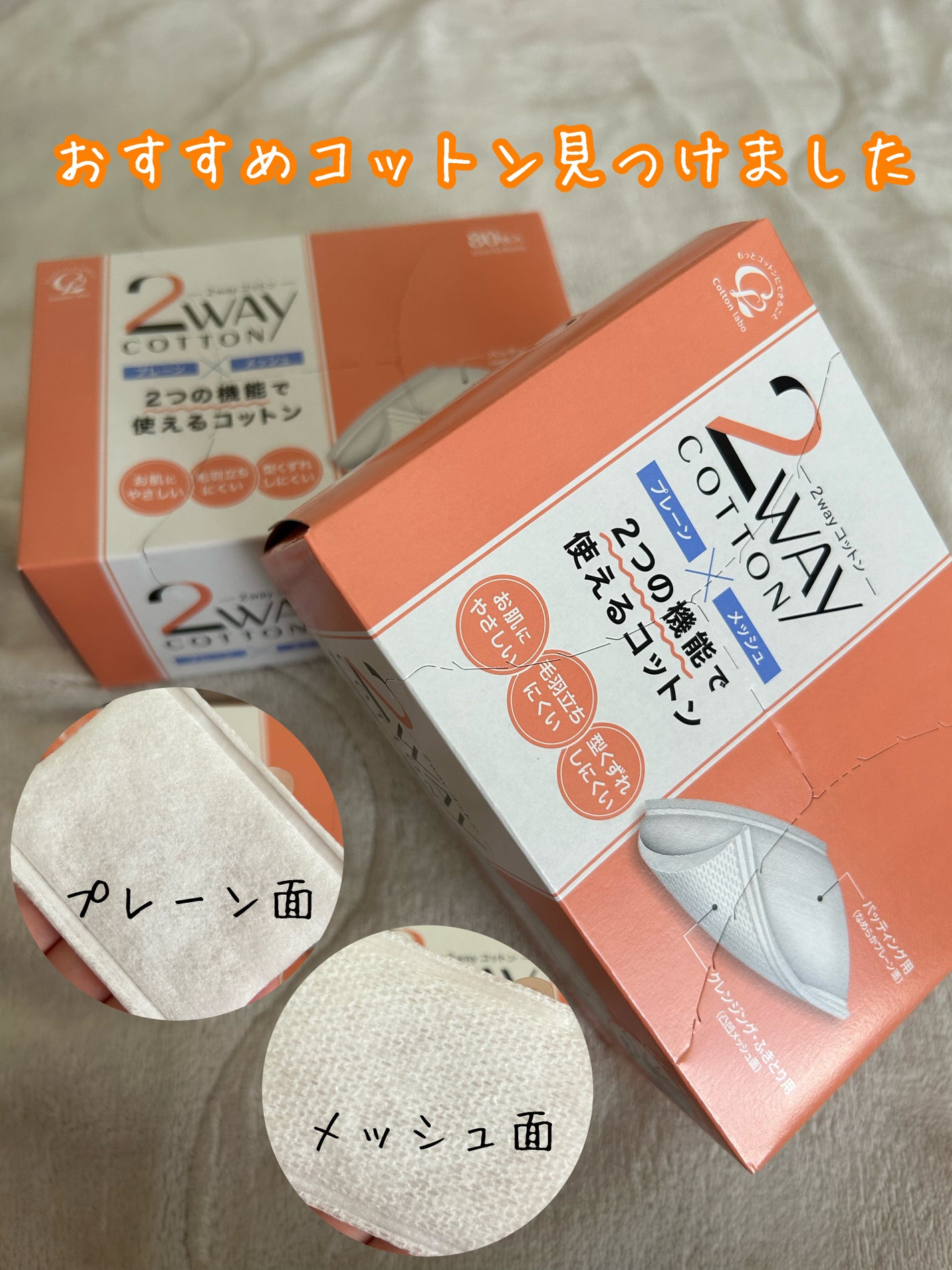 2WAYコットン/コットン・ラボ/コットンを使ったクチコミ(1枚目)