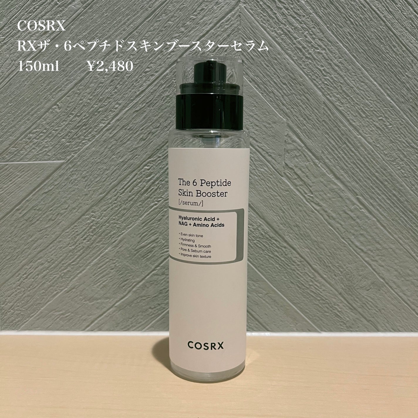 RXザ・6ペプチドスキンブースターセラム/COSRX/ブースター・導入液を使ったクチコミ(1枚目)