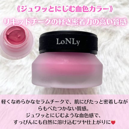 LoNLy シンティランテカラーセラム/LoNLy /リキッドチークを使ったクチコミ(2枚目)