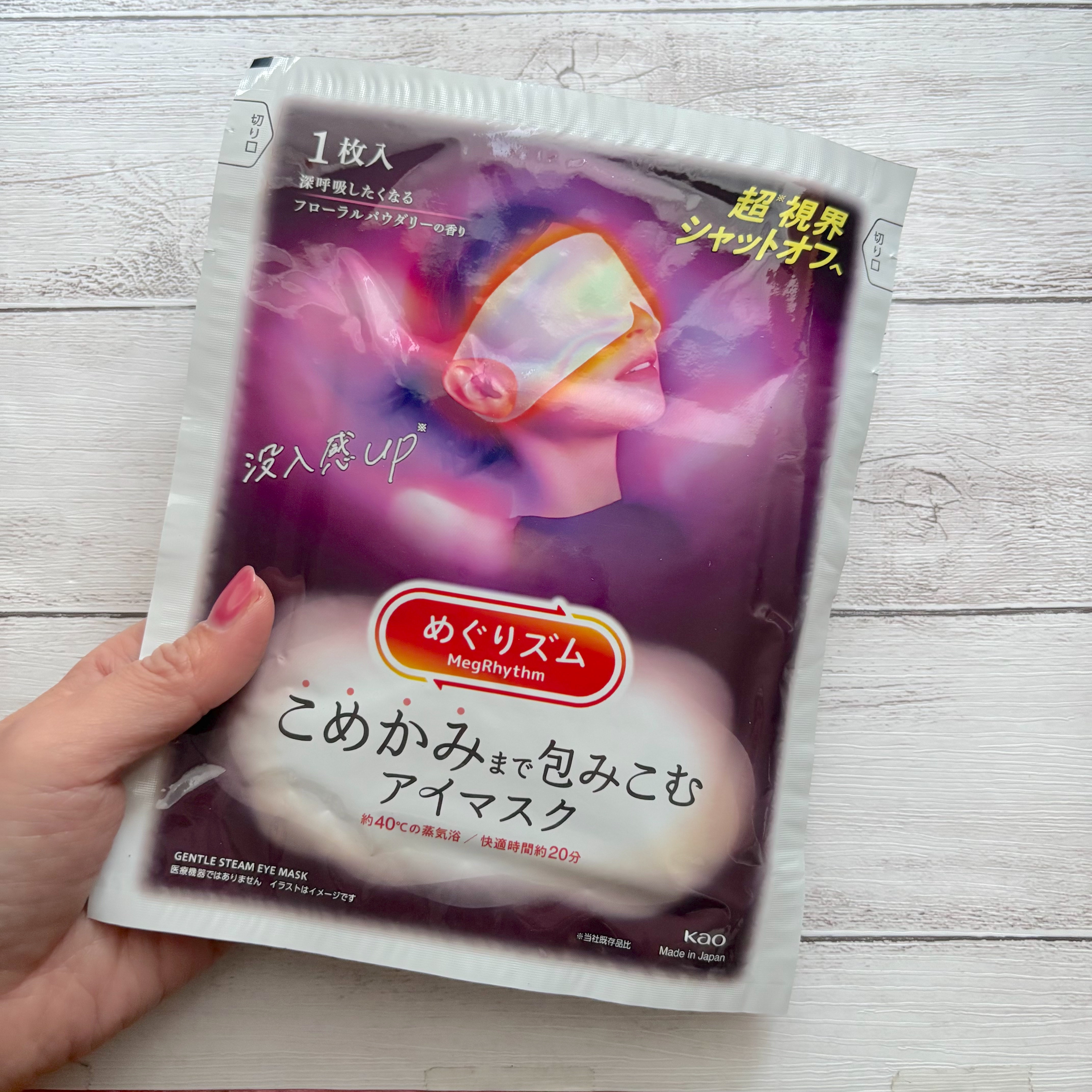 めぐりズム　   こめかみまで包みこむアイマスク 深呼吸したくなる    フローラルパウダリーの香り/めぐりズム/ホットアイマスクを使ったクチコミ（2枚目）