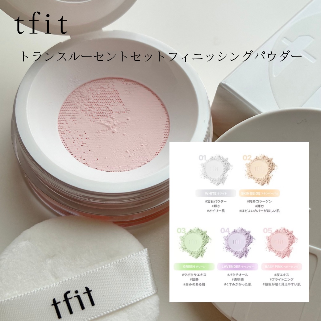 トランスルーセントセットフィニッシングパウダー/TFIT/ルースパウダーを使ったクチコミ（2枚目）
