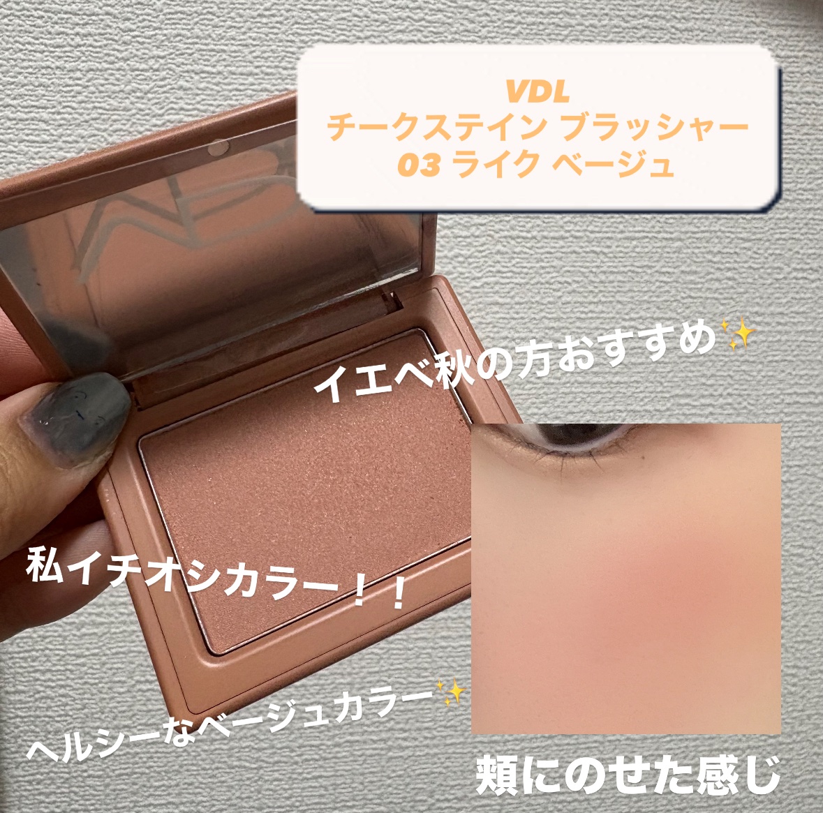 チークステイン ブラッシャー/VDL/パウダーチークを使ったクチコミ（2枚目）