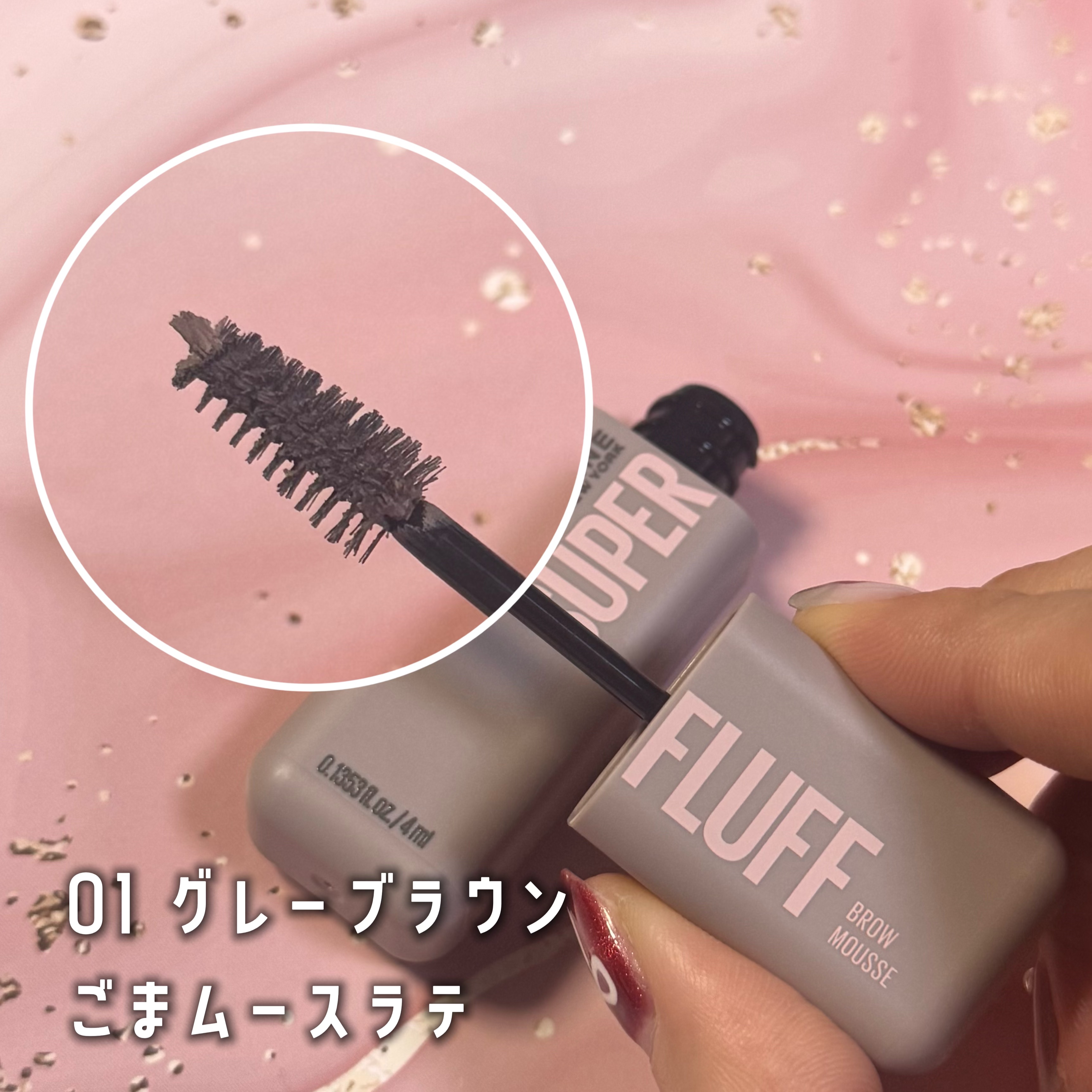 ＳＰ フラッフ ブロウ ムース/MAYBELLINE NEW YORK/眉マスカラを使ったクチコミ（2枚目）