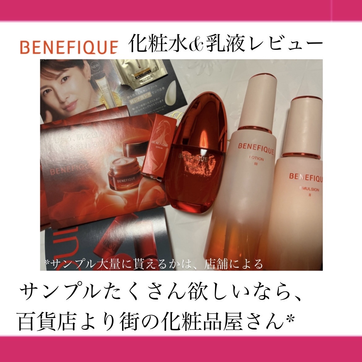 ベネフィーク エマルジョン Ⅱ/BENEFIQUE/乳液を使ったクチコミ（1枚目）