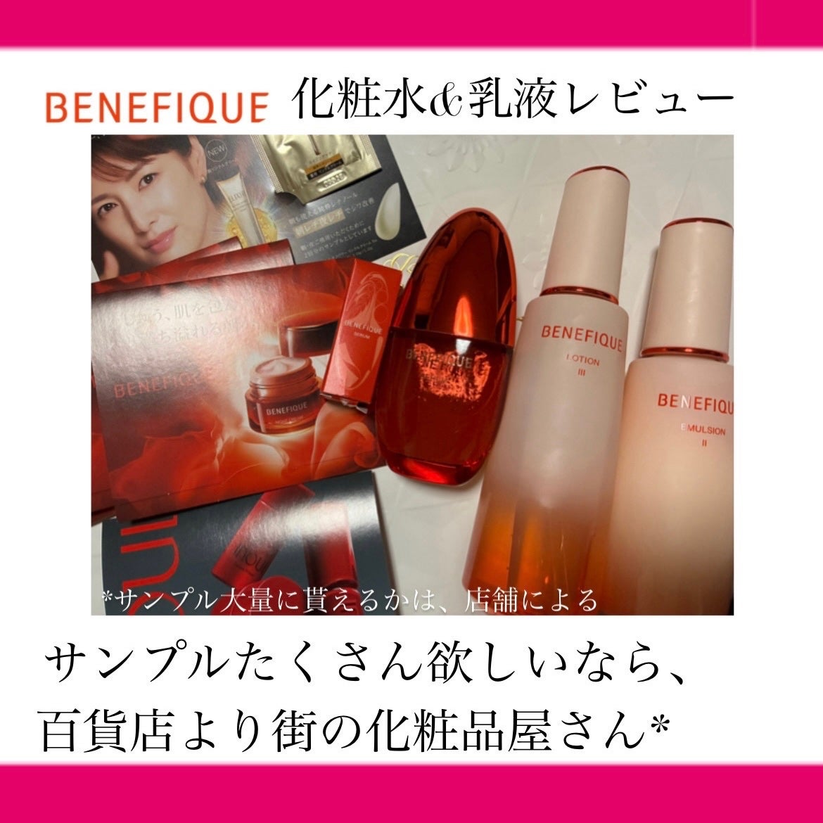 ベネフィーク ローション Ⅲ/BENEFIQUE/化粧水を使ったクチコミ(1枚目)