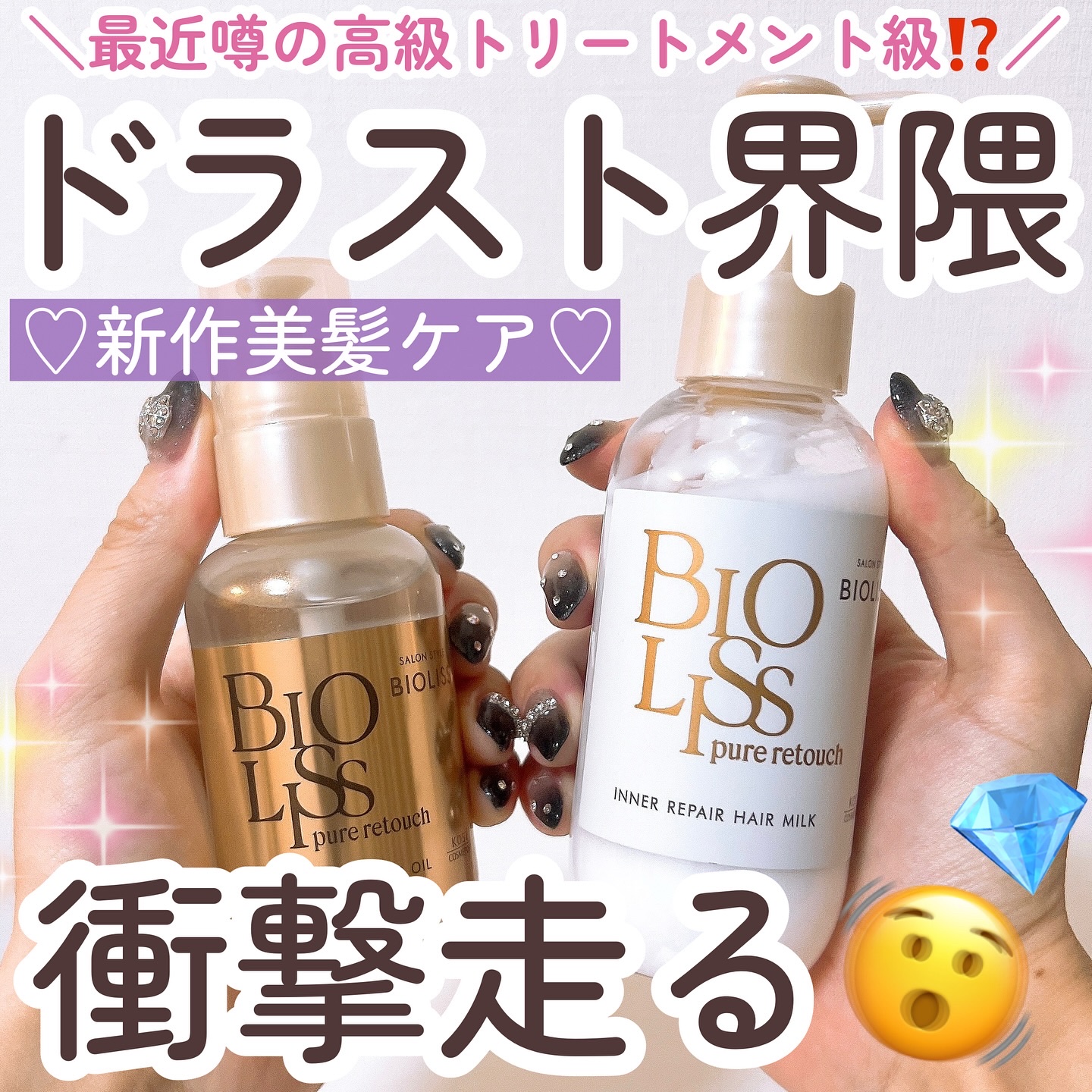 ＳＳ ビオリス ピュアレタッチ インナーリペア ヘアミルク/SSビオリス/ヘアミルクを使ったクチコミ（1枚目）