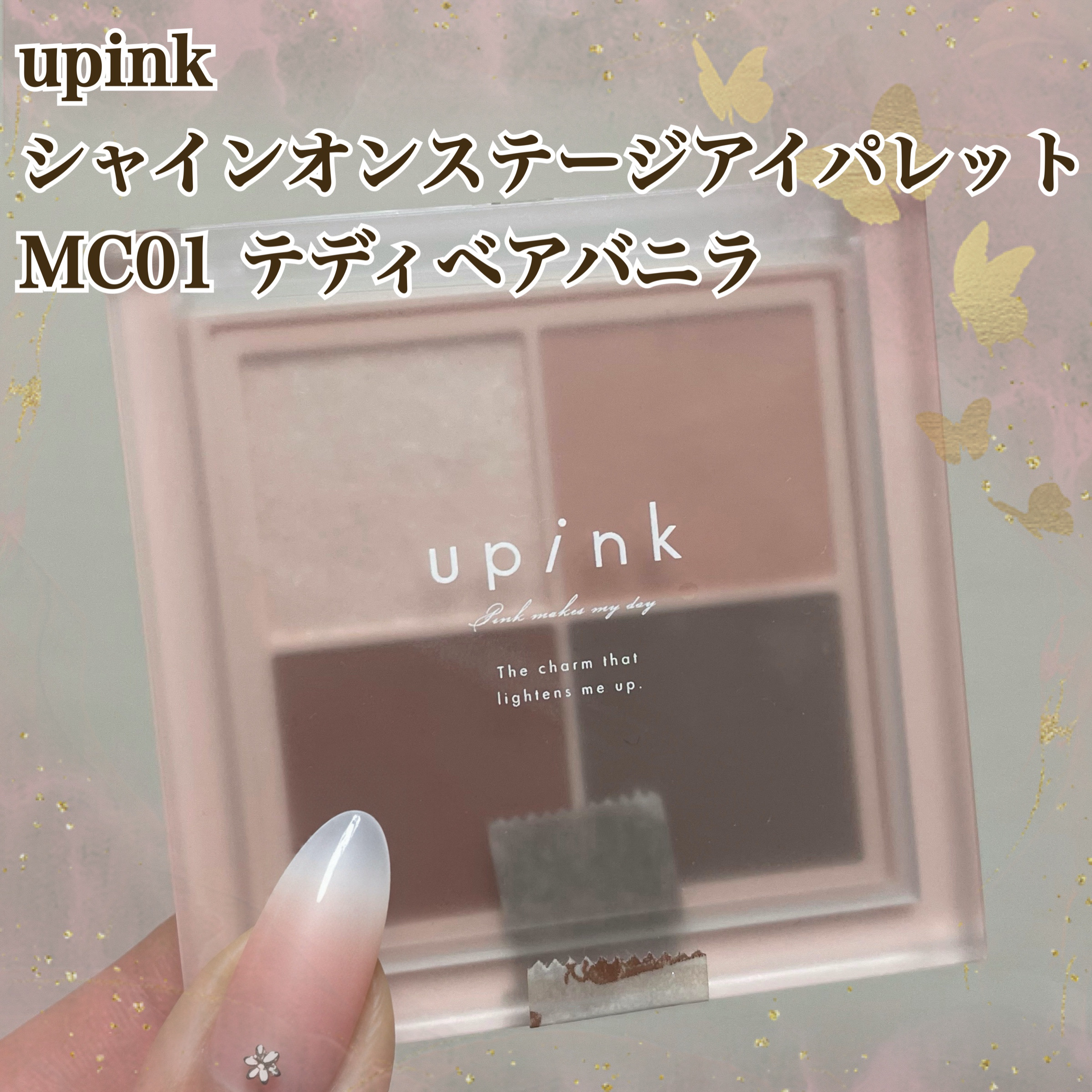 シャインオンステージアイパレット/upink/アイシャドウパレットを使ったクチコミ（1枚目）