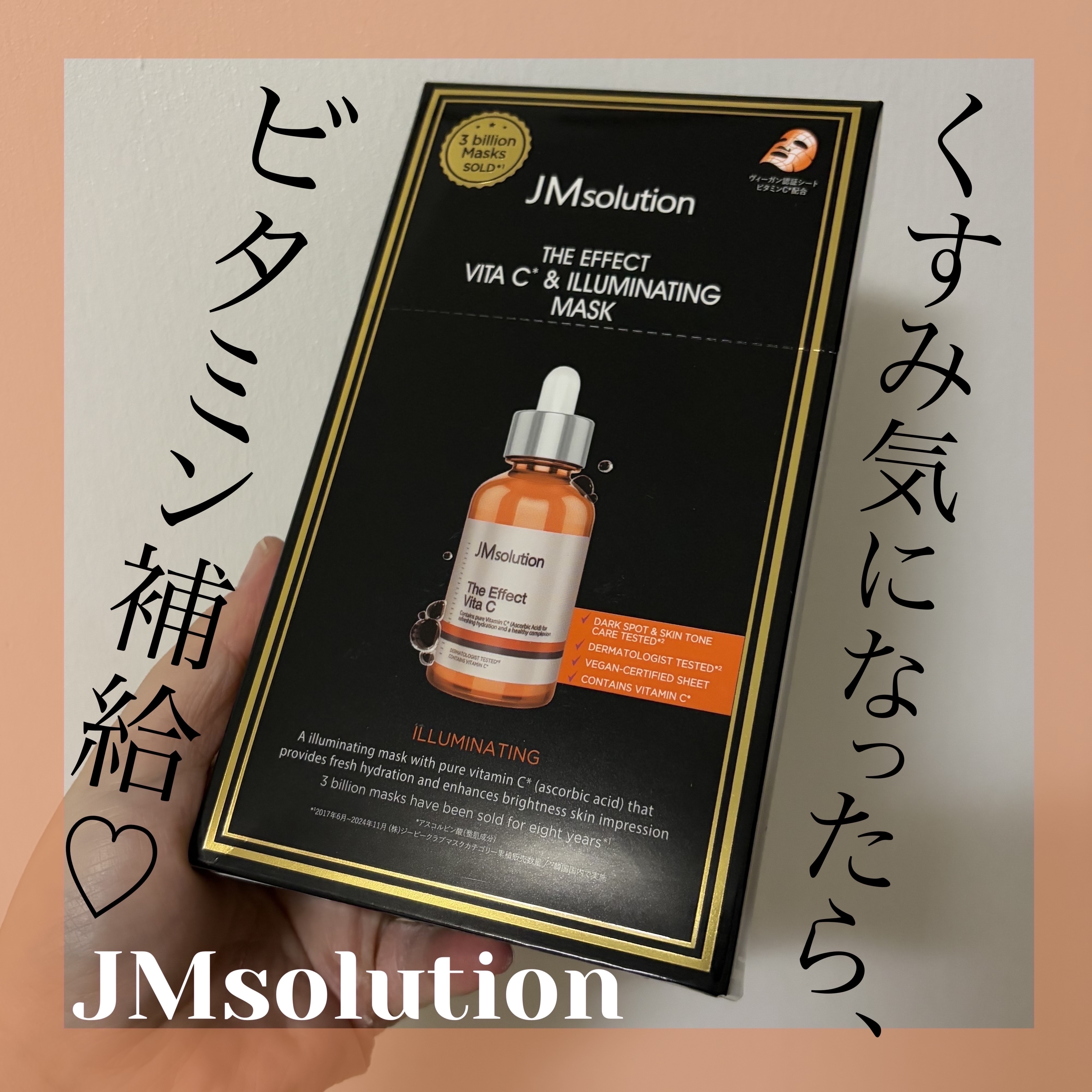 ザ・エフェクト ビタC＆イルミネイティングマスク/JMsolution/シートマスク・パックを使ったクチコミ（1枚目）