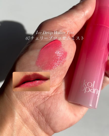 アイスドロップウォーターティント/kkotppang/リップティントを使ったクチコミ(4枚目)