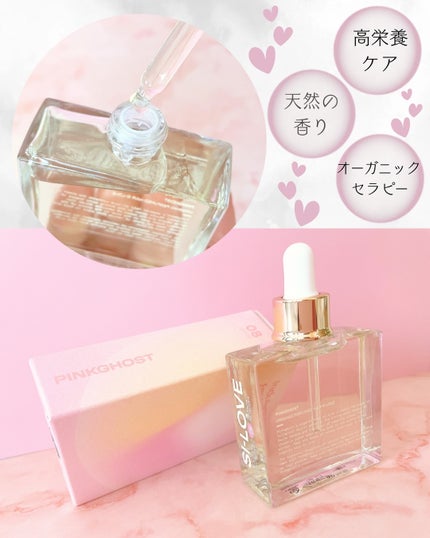 オーガニックヘアシロップ/PINKGHOST/ヘアオイルを使ったクチコミ(7枚目)