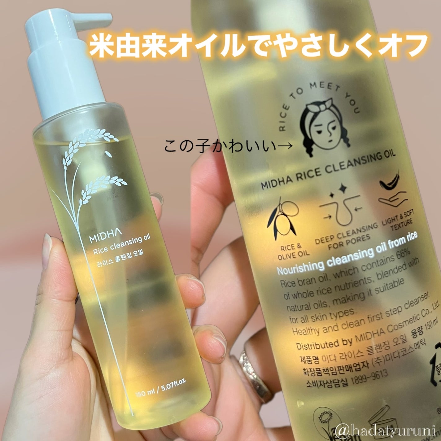 米ぬかクレンジングオイル/MIDHA/オイルクレンジングを使ったクチコミ(3枚目)