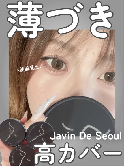 ジャビンドゥソウル ウインクファンデーションパクト/Javin De Seoul/クッションファンデーションを使ったクチコミ(1枚目)