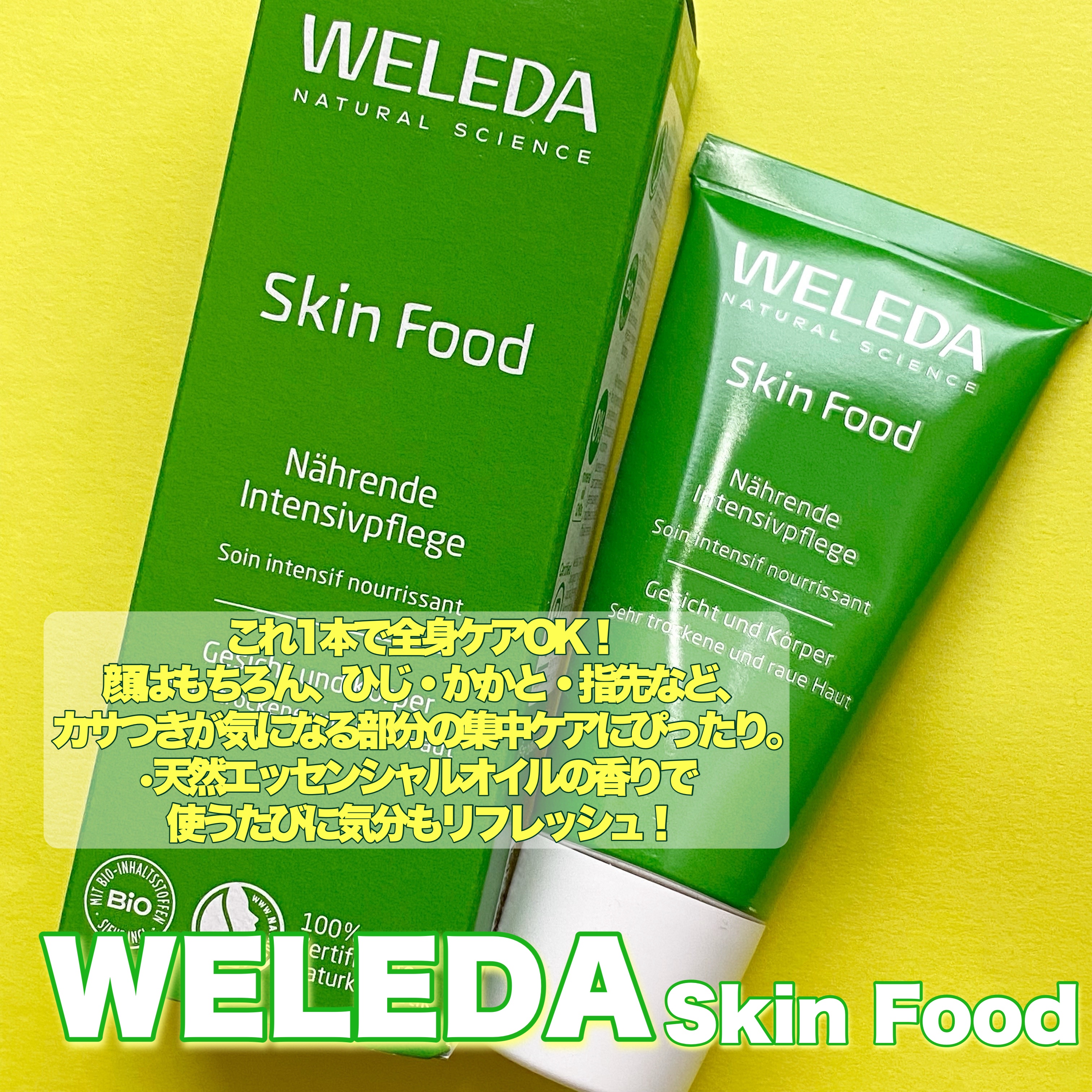 スキンフード /WELEDA/ボディクリームを使ったクチコミ（3枚目）