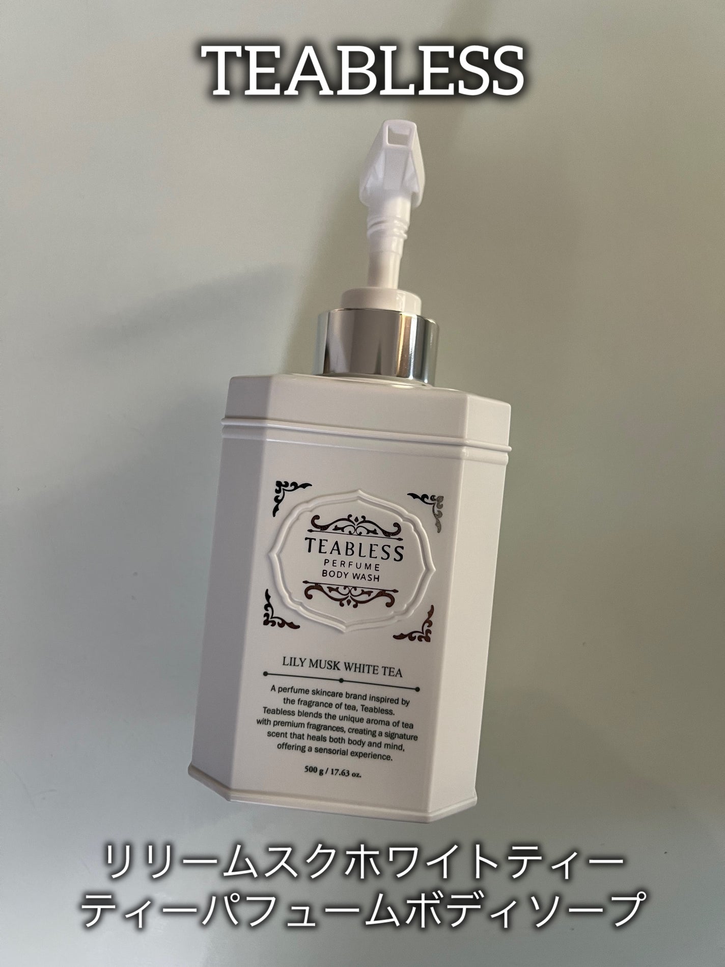 パフュームボディウォッシュ リリームスクホワイトティー/TEABLESS/ボディソープを使ったクチコミ(1枚目)