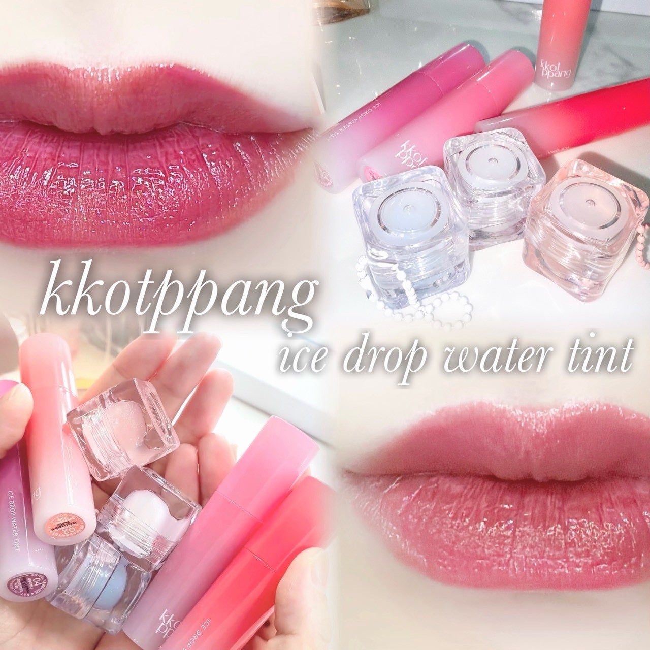 アイスドロップウォーターティント/kkotppang/リップティントを使ったクチコミ(1枚目)