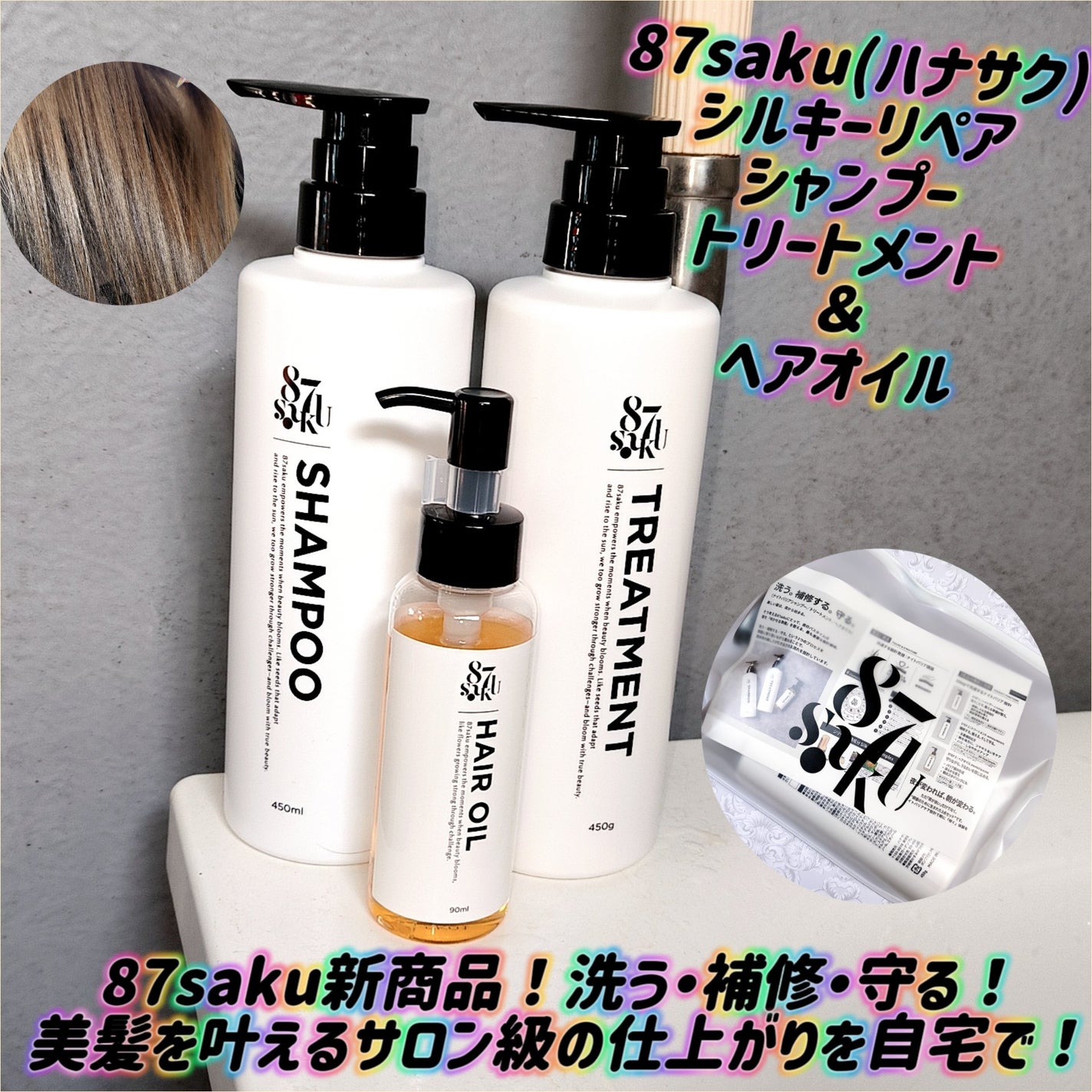 87saku ハナサク シルキーリペア シャンプー/トリートメント/87saku/市販シャンプーを使ったクチコミ(1枚目)