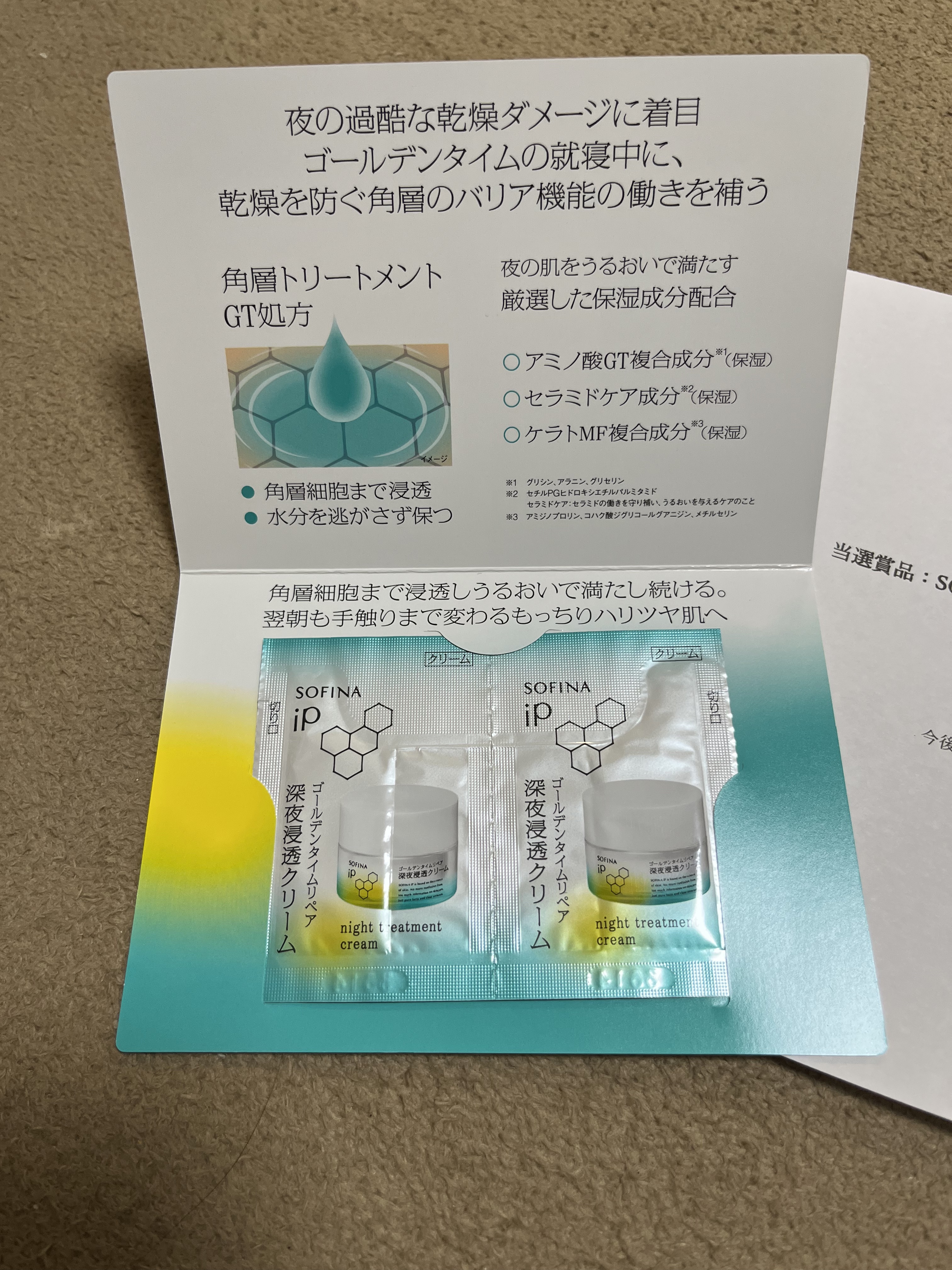 ソフィーナ iP ゴールデンタイムリペア 深夜浸透クリーム/SOFINA iP/フェイスクリームを使ったクチコミ（1枚目）