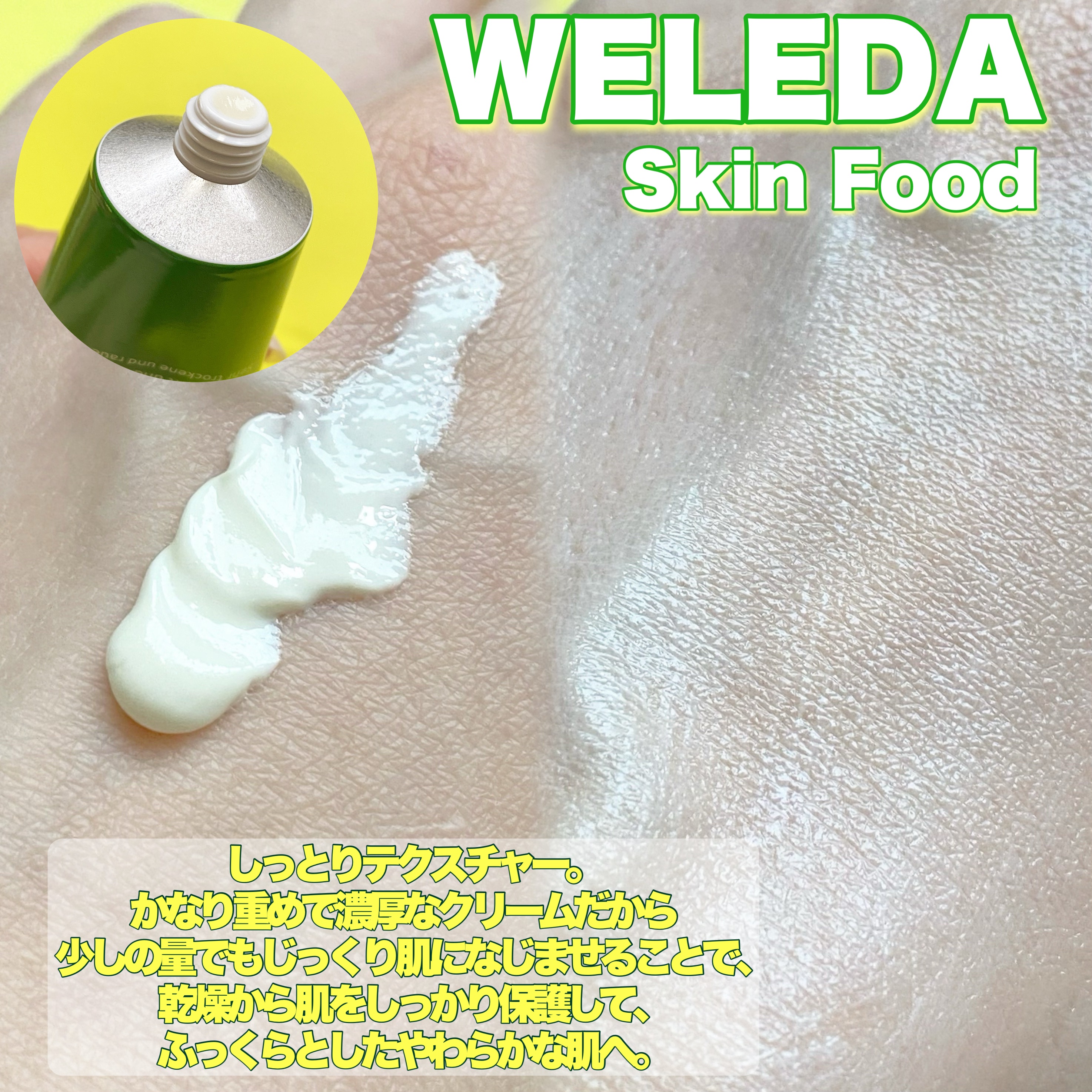 スキンフード /WELEDA/ボディクリームを使ったクチコミ（2枚目）