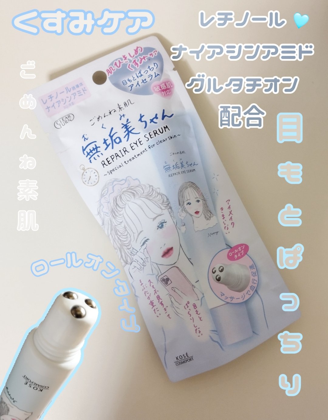 ごめんね素肌　無垢美ちゃんアイセラム/クリアターン/アイケア・アイクリームを使ったクチコミ（1枚目）