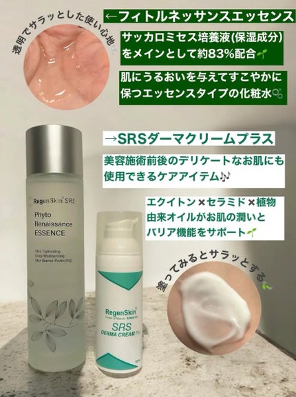 SRSダーマクリームプラス/RegenSkin/フェイスクリームを使ったクチコミ(2枚目)
