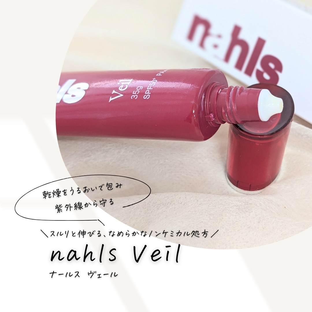 ナールス ヴェール/ナールス/日焼け止めクリームを使ったクチコミ（1枚目）
