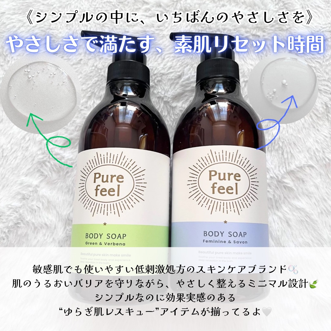 Purefeel ボディソープ フェミニン＆サボンの香り/Purefeel/ボディソープを使ったクチコミ（2枚目）