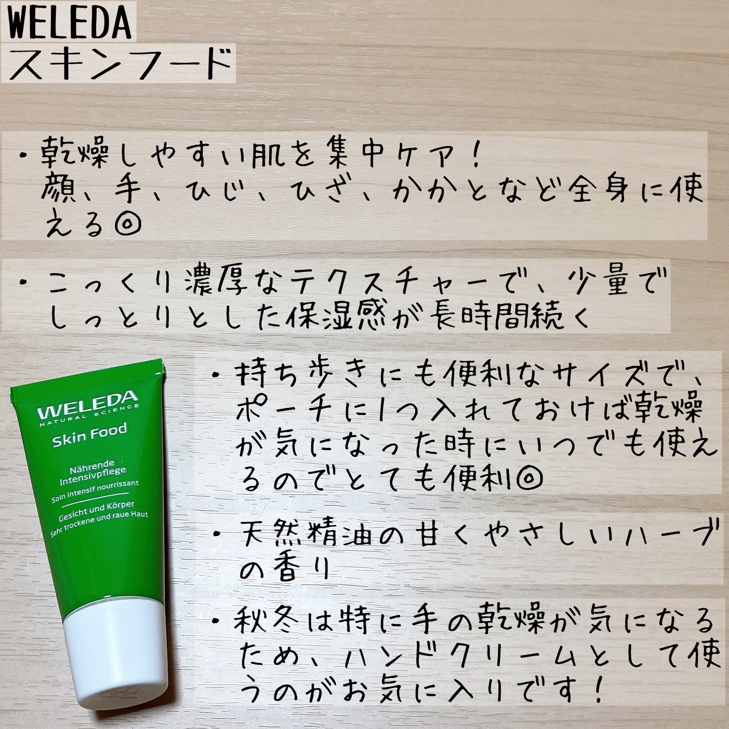 スキンフード /WELEDA/ボディクリームを使ったクチコミ(3枚目)