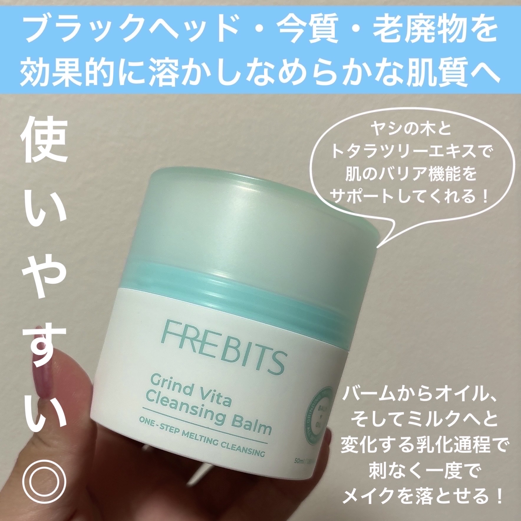 グラインドビタクレンジングバーム/FREBITS/クレンジングバームを使ったクチコミ（2枚目）