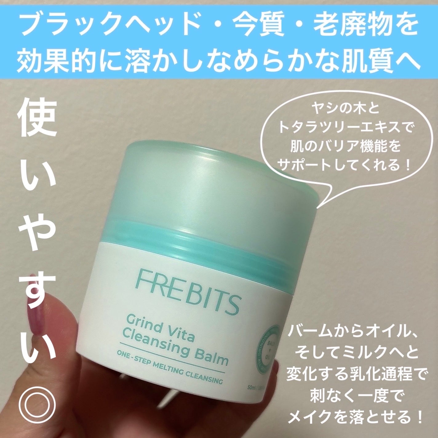 グラインドビタクレンジングバーム/FREBITS/クレンジングバームを使ったクチコミ(2枚目)