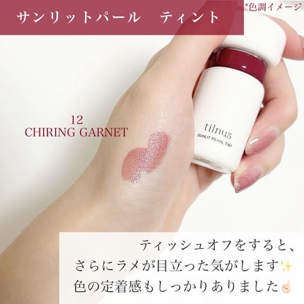 ティルナス サンリットパール ティント/tilnus/リップティントを使ったクチコミ(5枚目)