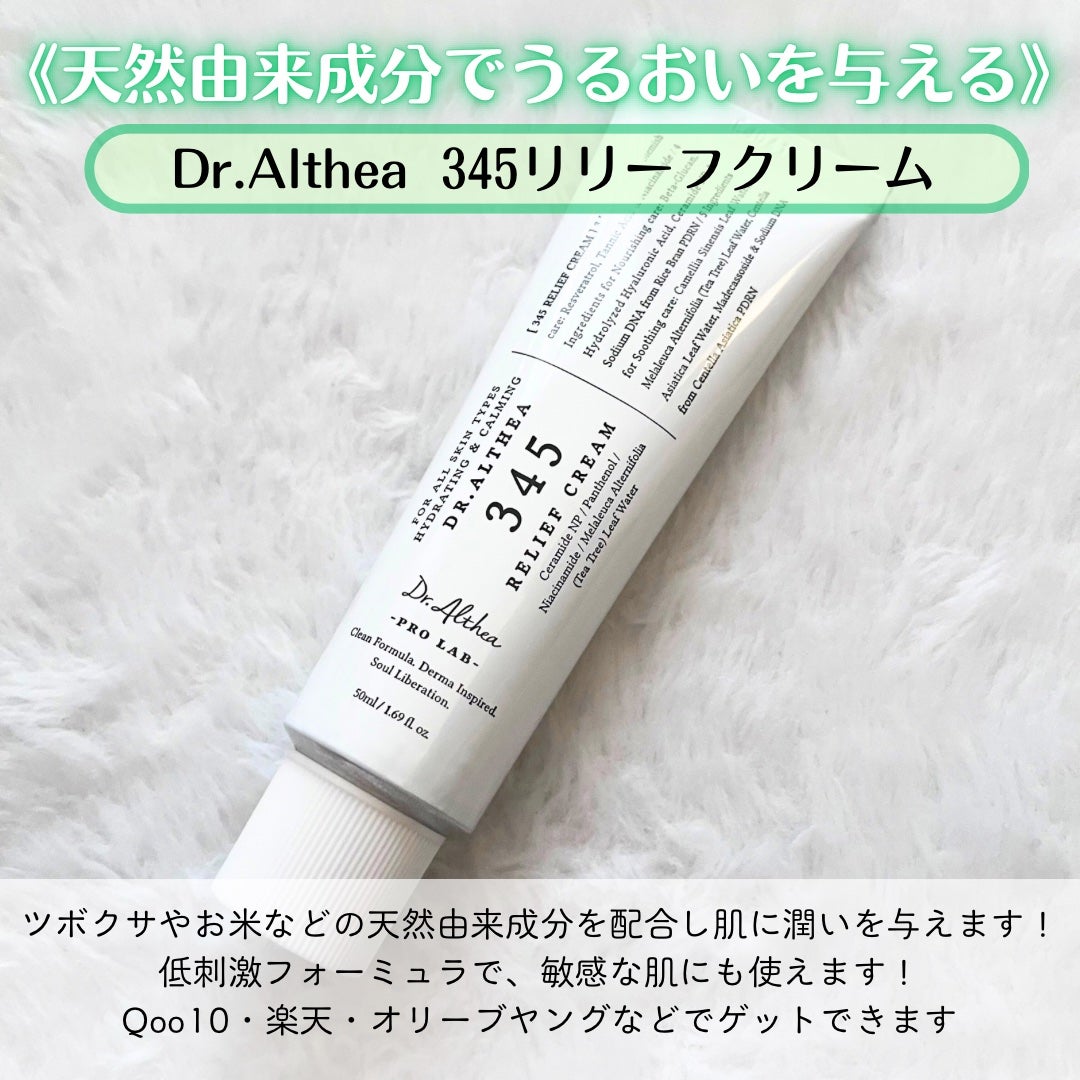 345リリーフクリーム/Dr.Althea/フェイスクリームを使ったクチコミ(2枚目)