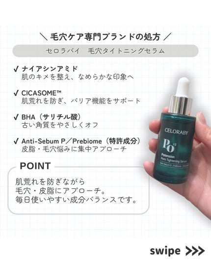 ポアタイトニングブーストセラム/CELORABY/美容液を使ったクチコミ(2枚目)