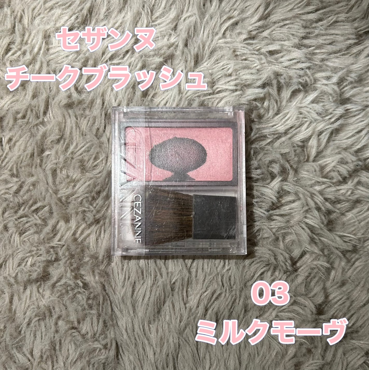 クリームチーク/キャンメイク/ジェル・クリームチークを使ったクチコミ(3枚目)