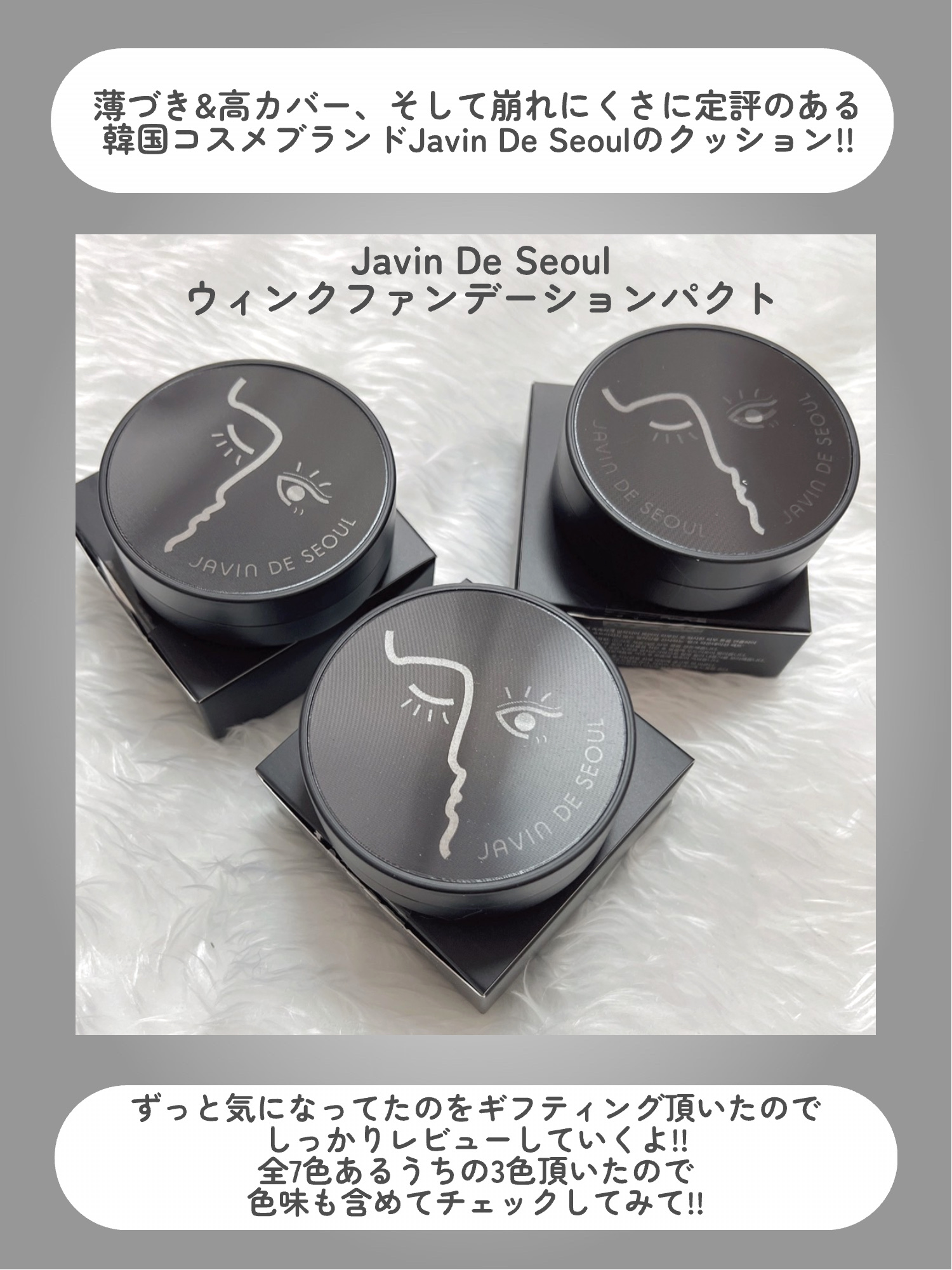 ジャビンドゥソウル ウインクファンデーションパクト/Javin De Seoul/クッションファンデーションを使ったクチコミ（2枚目）