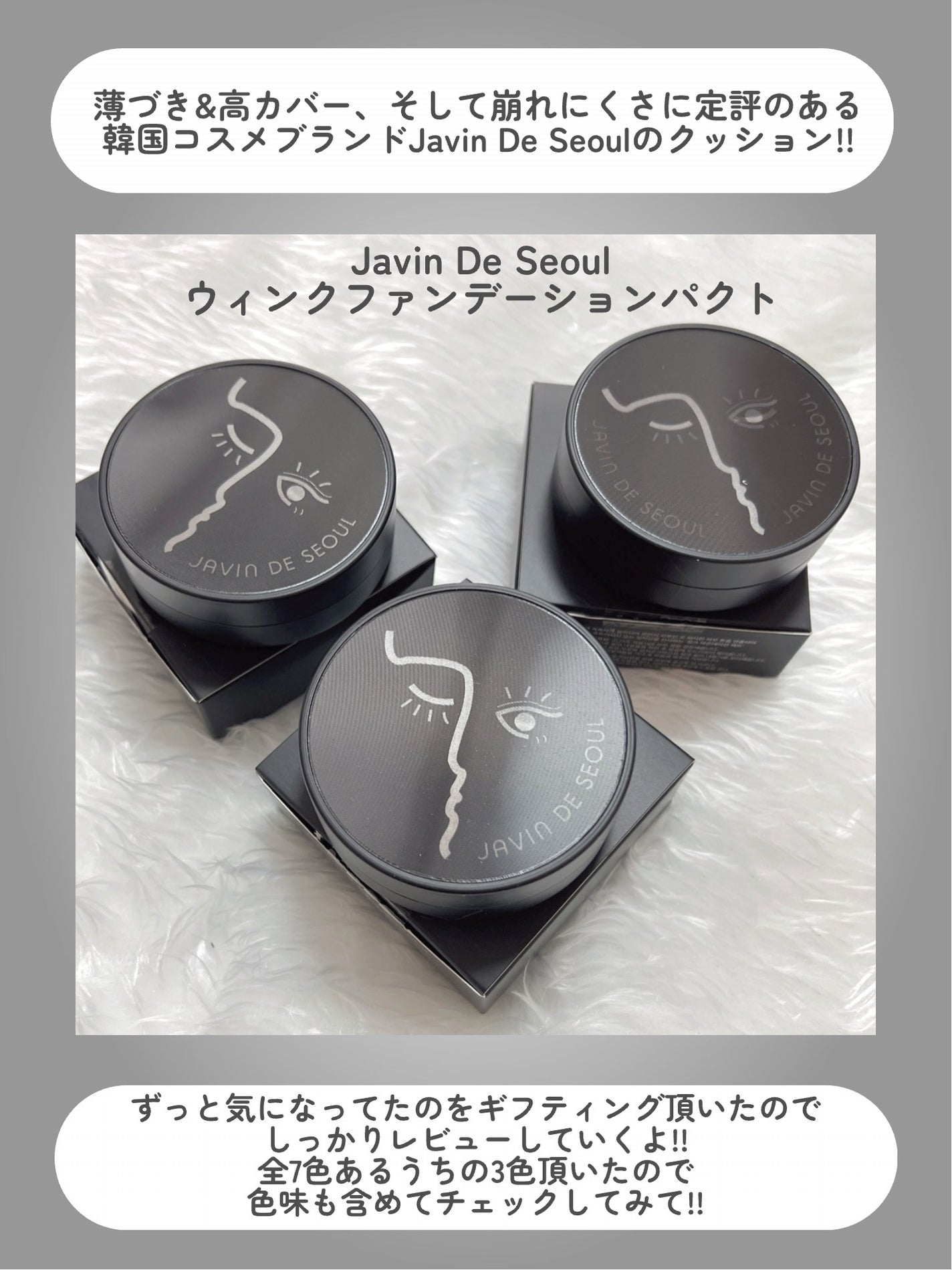 ジャビンドゥソウル ウインクファンデーションパクト/Javin De Seoul/クッションファンデーションを使ったクチコミ(2枚目)