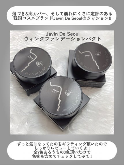 ジャビンドゥソウル ウインクファンデーションパクト/Javin De Seoul/クッションファンデーションを使ったクチコミ(2枚目)