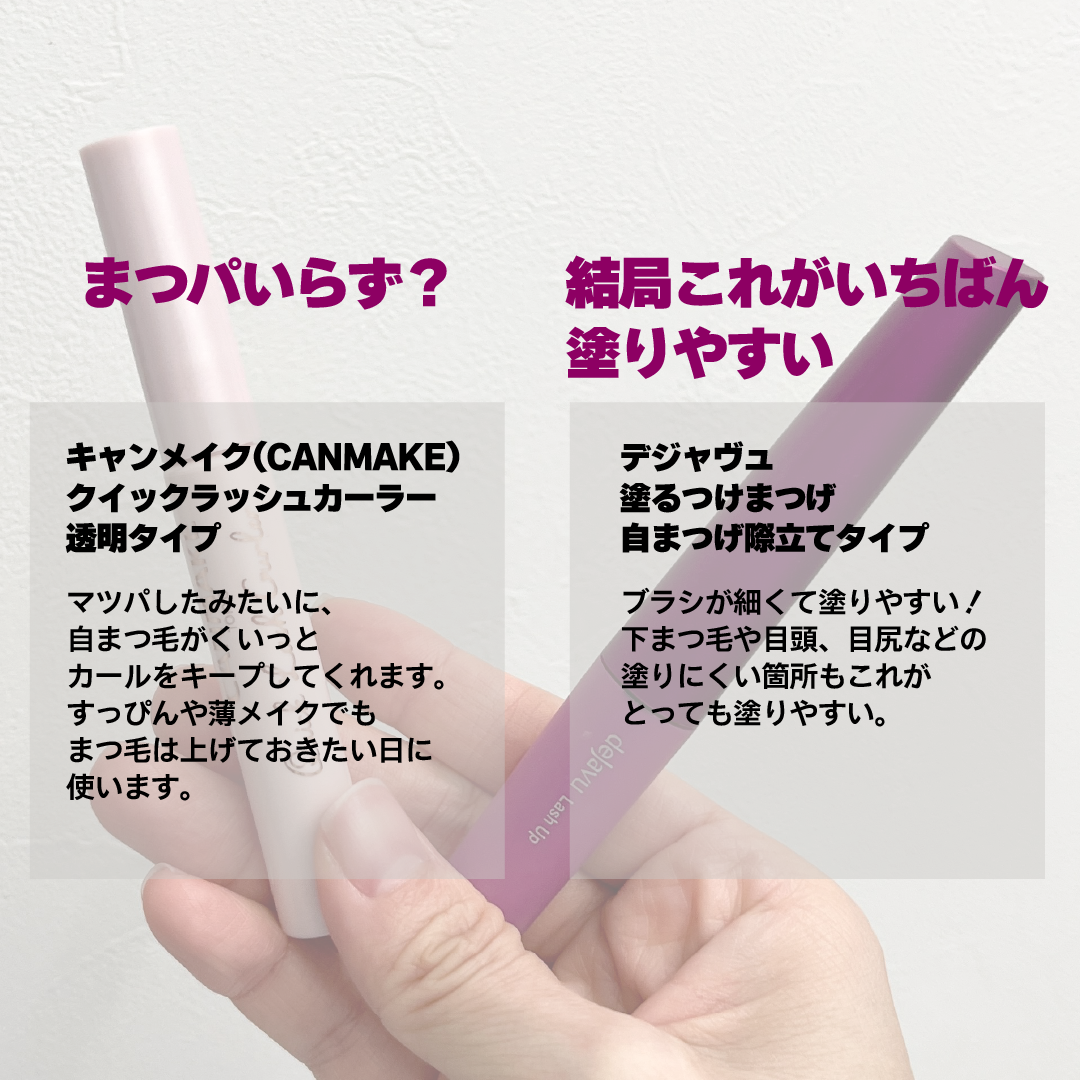 クイックラッシュカーラー/キャンメイク/マスカラ下地を使ったクチコミ（2枚目）