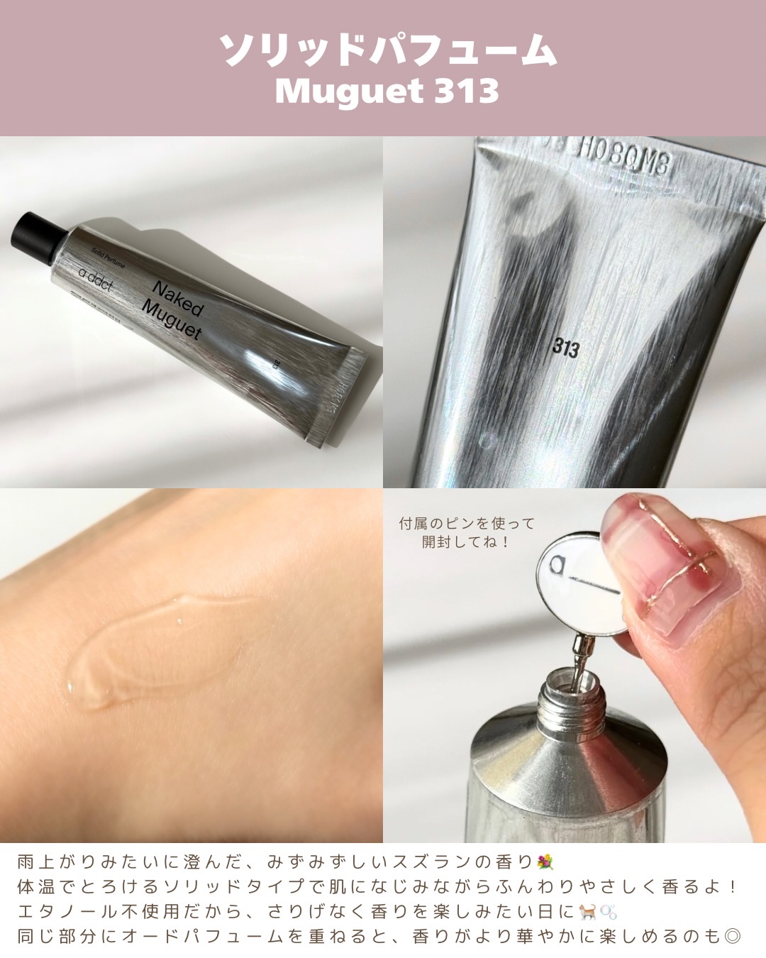 ソリッドパフューム ミュゲ 313/Addct/練り香水を使ったクチコミ（3枚目）